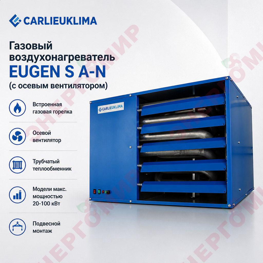 Газовый воздухонагреватель Carlieuklima EUGEN S