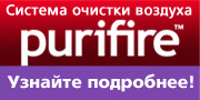 система очистки воздуха система очистки воздуха